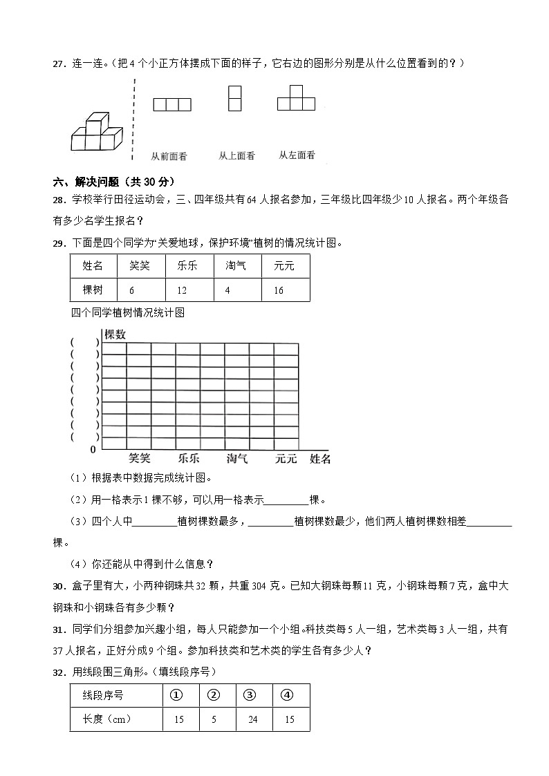安徽省铜陵市2022-2023学年四年级下学期数学期末质量检测试卷第3页