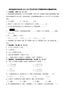 陕西省咸阳市武功县2022-2023学年四年级下学期数学期末质量调研试卷