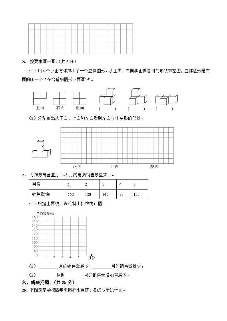 陕西省咸阳市武功县2022-2023学年四年级下学期数学期末质量调研试卷第3页