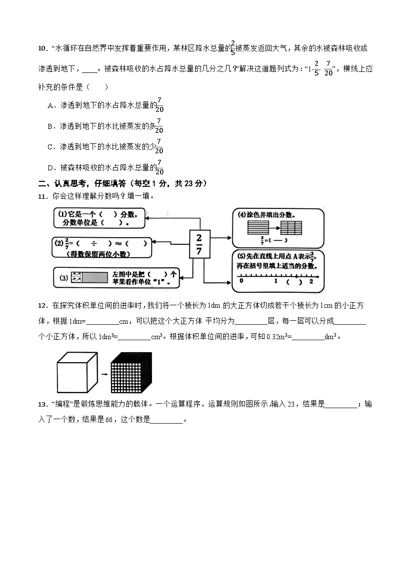 贵州省六盘水地区2022-2023学年五年级下学期数学期末教学质量监测试卷第3页