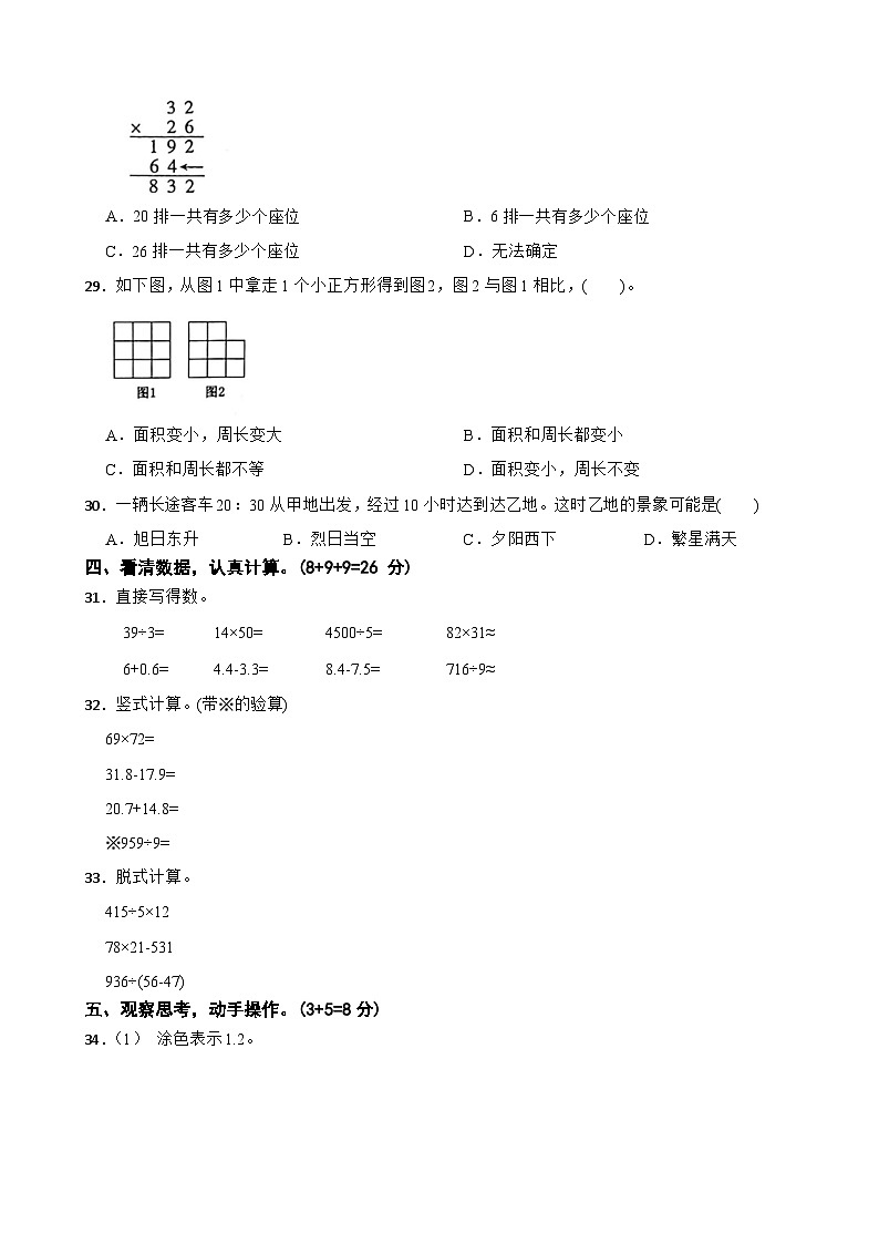 河南省南阳市南召县2022-2023学年三年级下学期数学期末试卷第3页