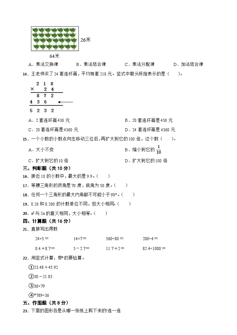 安徽省安庆市太湖县2022-2023学年四年级下学期数学期末质量检测试卷02