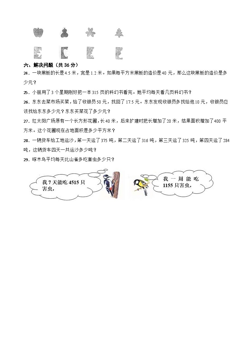 安徽省安庆市太湖县2022-2023学年四年级下学期数学期末质量检测试卷03