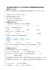 浙江省台州市仙居县2022-2023学年四年级下学期数学期末综合测试试卷