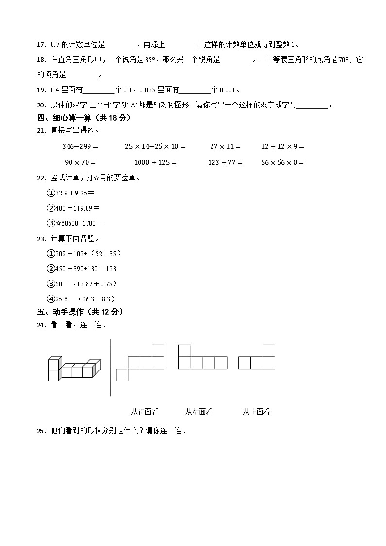 浙江省台州市仙居县2022-2023学年四年级下学期数学期末综合测试试卷第2页