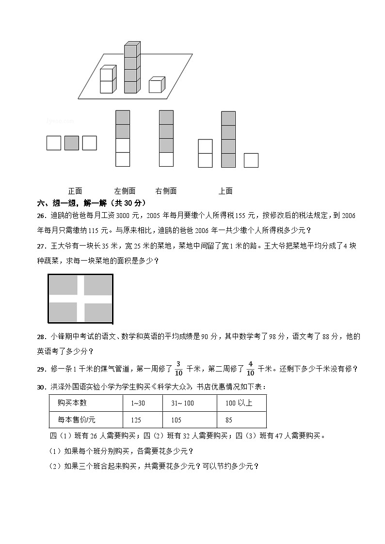 浙江省台州市仙居县2022-2023学年四年级下学期数学期末综合测试试卷第3页