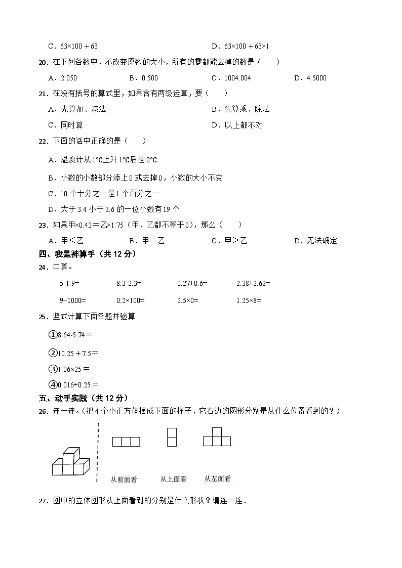 浙江省温州市文成县2022-2023学年四年级下学期数学期末调研试卷02