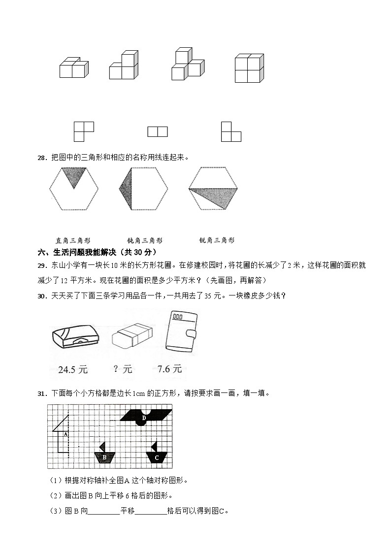 浙江省温州市文成县2022-2023学年四年级下学期数学期末调研试卷03