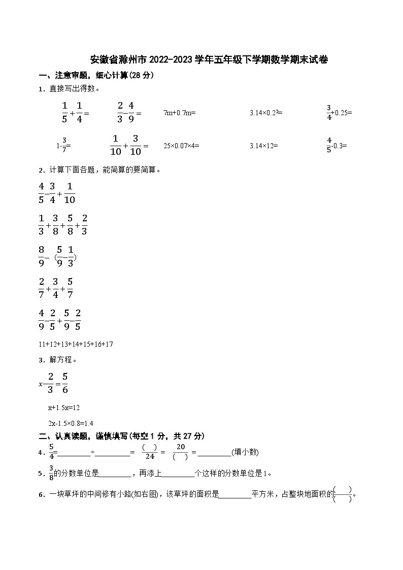 安徽省滁州市2022-2023学年五年级下学期数学期末试卷第1页