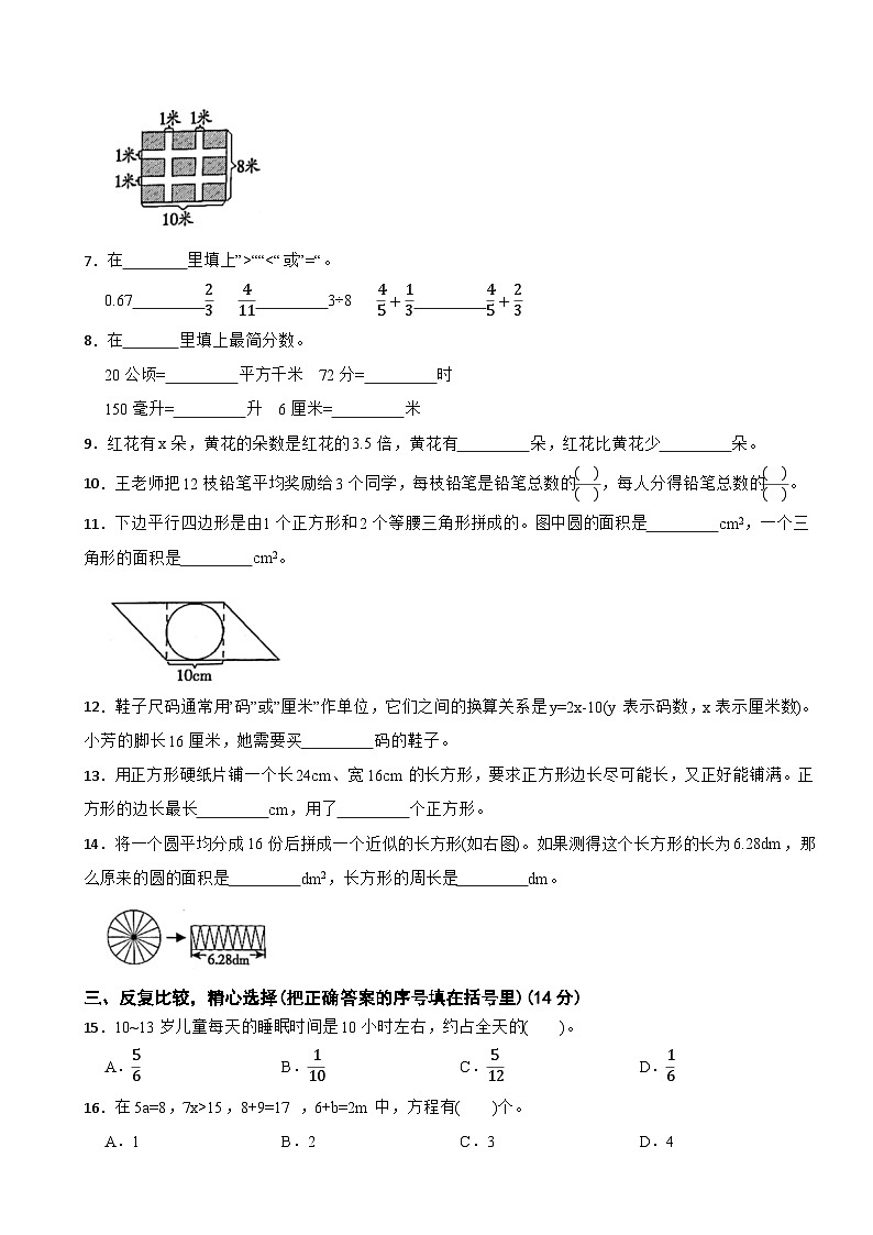 安徽省滁州市2022-2023学年五年级下学期数学期末试卷第2页