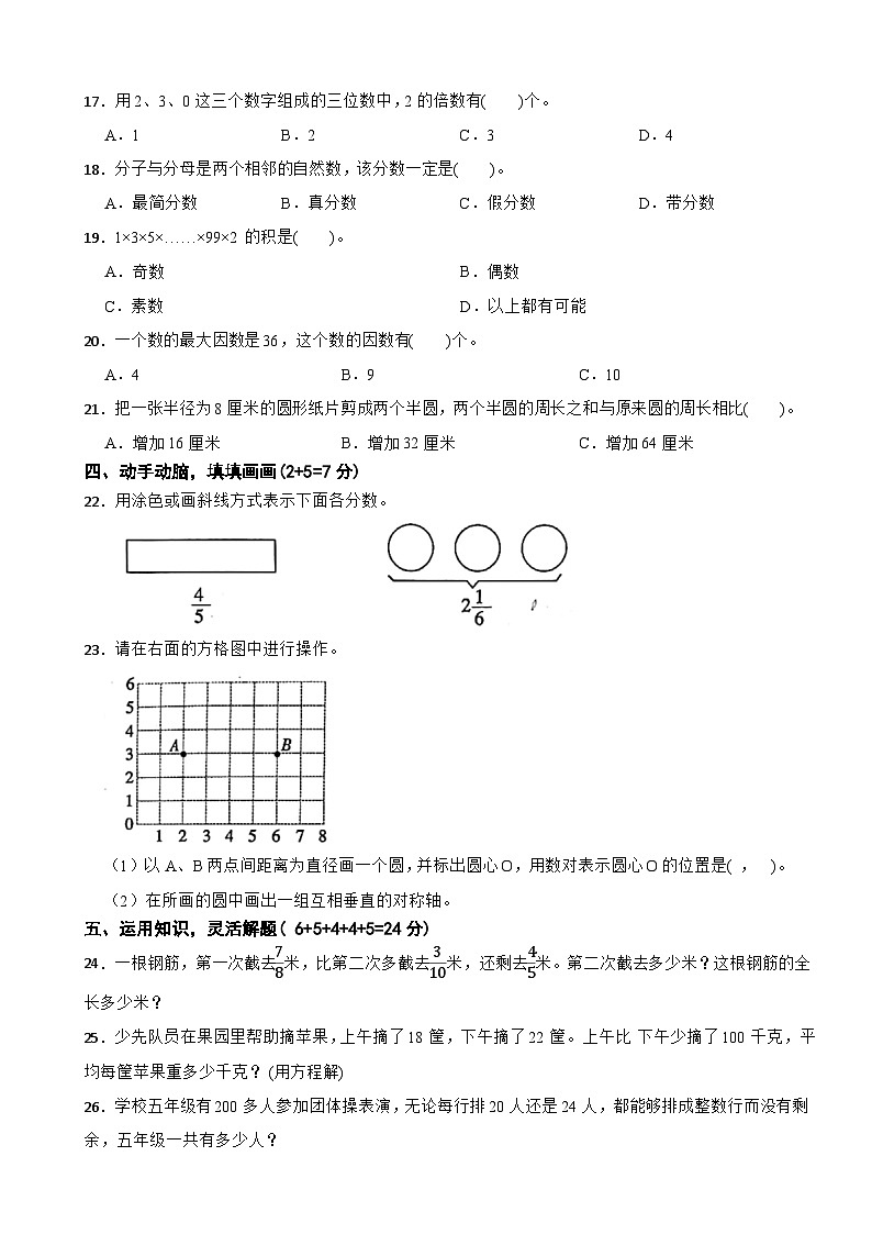 安徽省滁州市2022-2023学年五年级下学期数学期末试卷第3页
