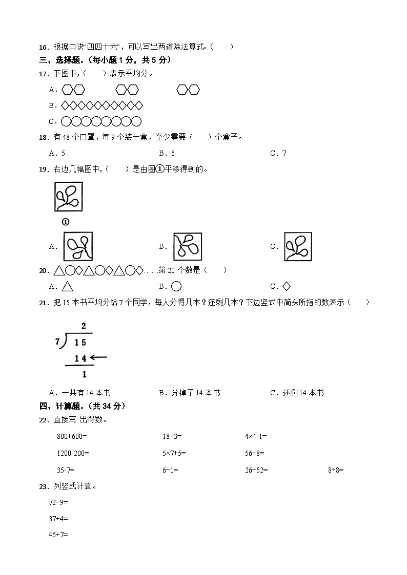 云南省文山壮族苗族自治州丘北县2022-2023学年二年级下学期数学期末试卷02