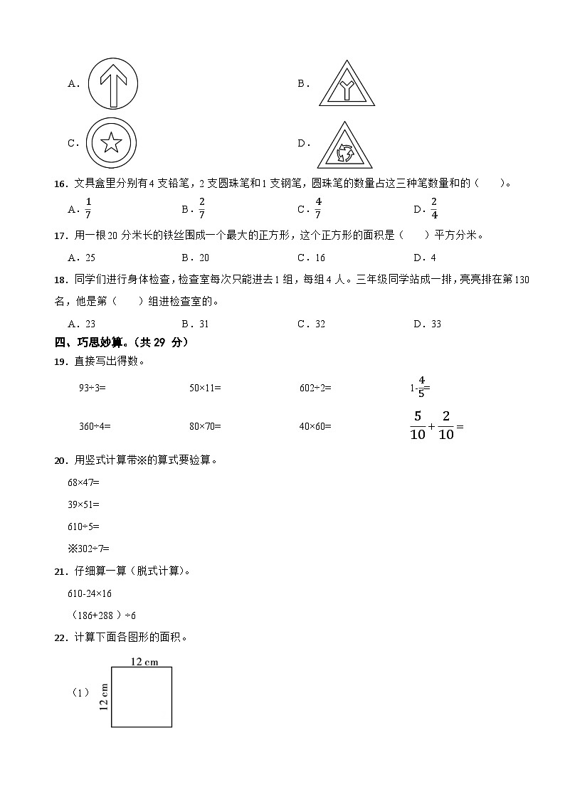 陕西省咸阳市武功县2022-2023学年三年级下学期数学期末质量调研试卷第2页