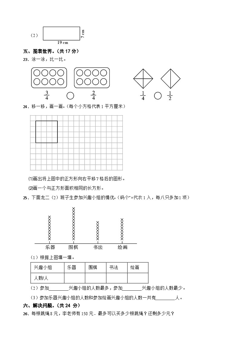 陕西省咸阳市武功县2022-2023学年三年级下学期数学期末质量调研试卷第3页