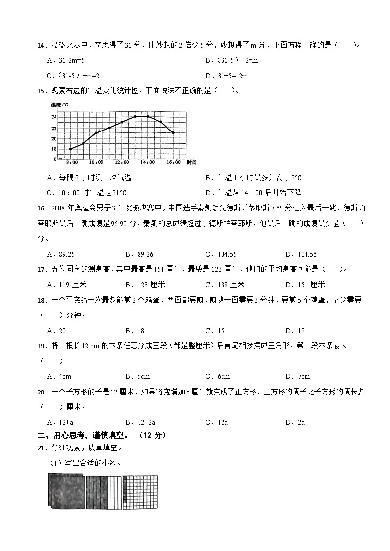 四川省成都市青白江区2022-2023学年四年级下学期数学期末试卷02