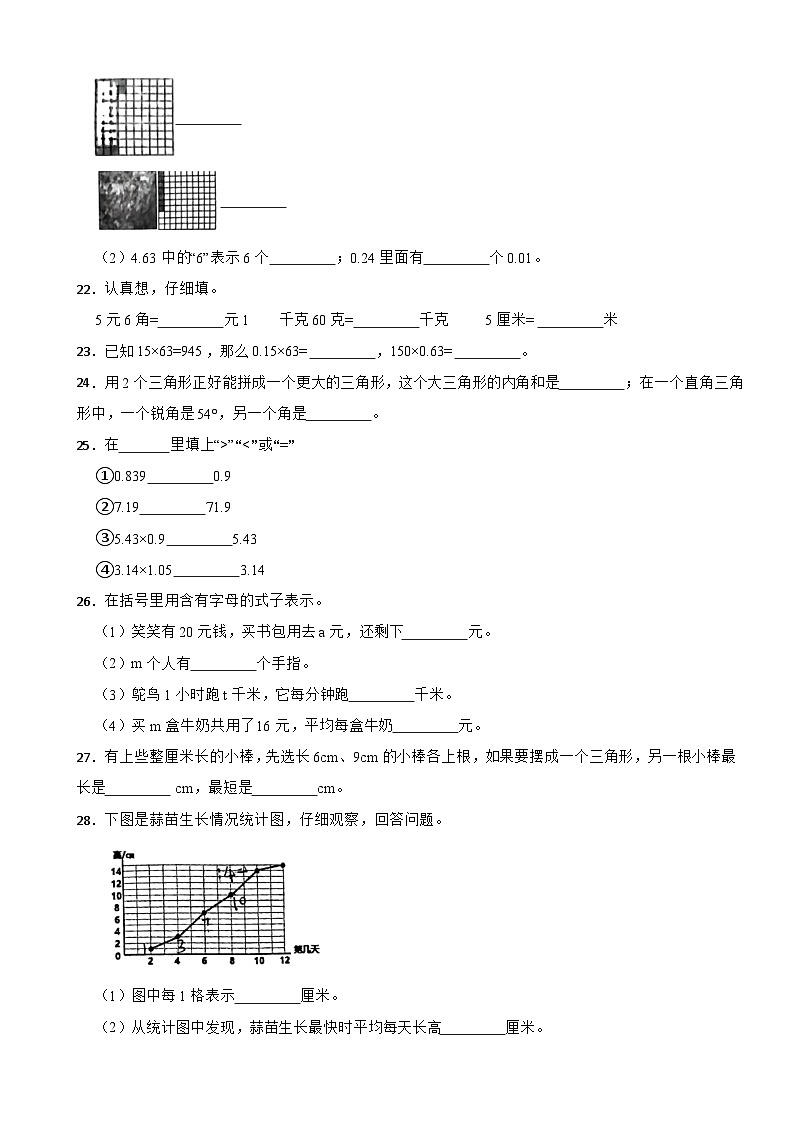 四川省成都市青白江区2022-2023学年四年级下学期数学期末试卷03