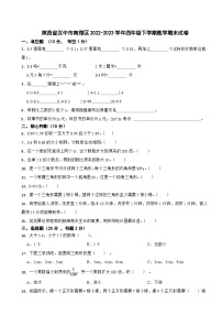 陕西省汉中市南郑区2022-2023学年四年级下学期数学期末试卷