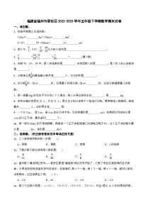 福建省福州市晋安区2022-2023学年五年级下学期数学期末试卷