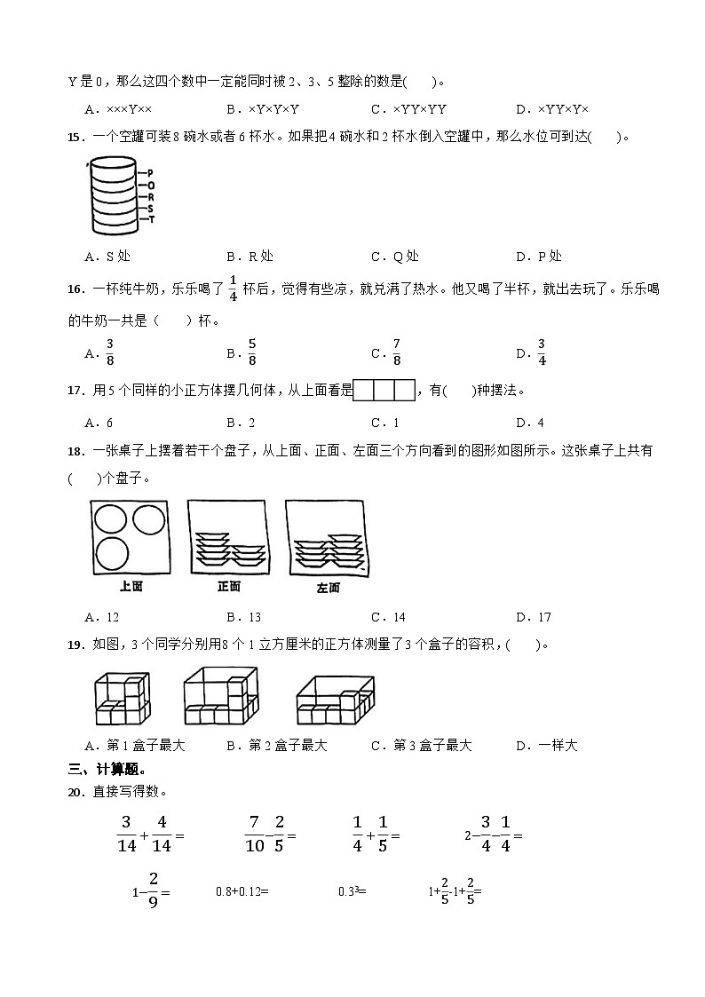 福建省福州市晋安区2022-2023学年五年级下学期数学期末试卷第2页