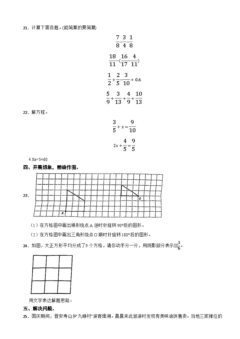 福建省福州市晋安区2022-2023学年五年级下学期数学期末试卷第3页