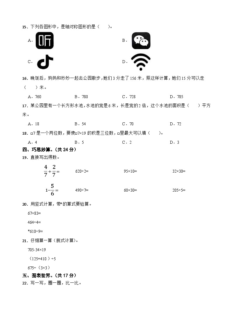陕西省汉中市城固县2022-2023学年三年级下学期数学期末考试试卷第2页