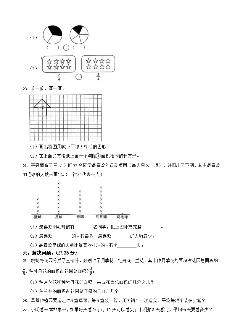 陕西省汉中市城固县2022-2023学年三年级下学期数学期末考试试卷第3页