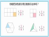 人教版小学数学三年级上册8.2《比较几分之一的大小》课件