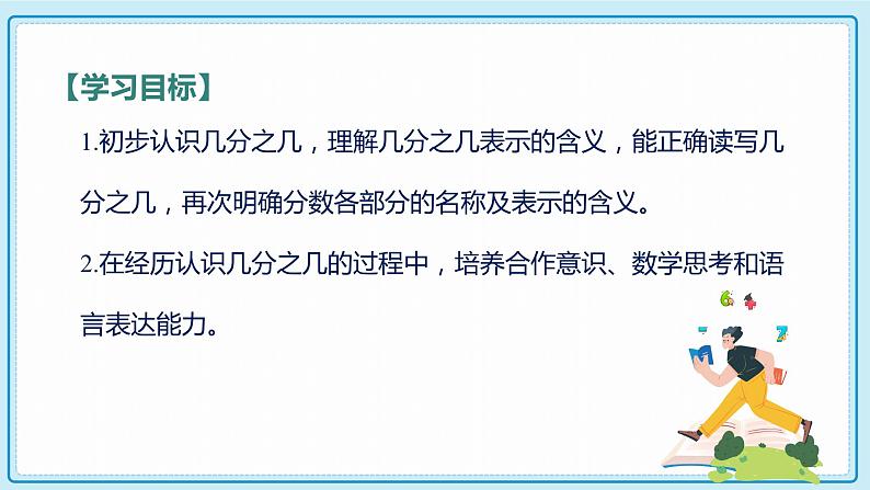 人教版小学数学三年级上册8.3《认识几分之几》课件02