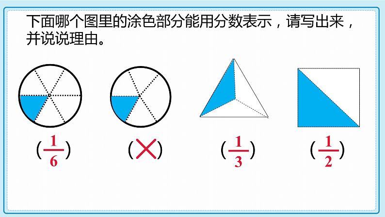 人教版小学数学三年级上册8.3《认识几分之几》课件05