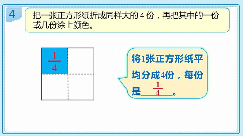 人教版小学数学三年级上册8.3《认识几分之几》课件07