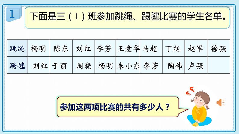 人教版小学数学三年级上册9.1《数学广角——集合》课件08