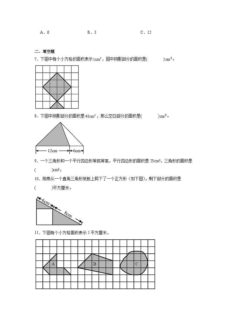 4升5奥数拓展：多边形的面积-数学五年级上册人教版第2页