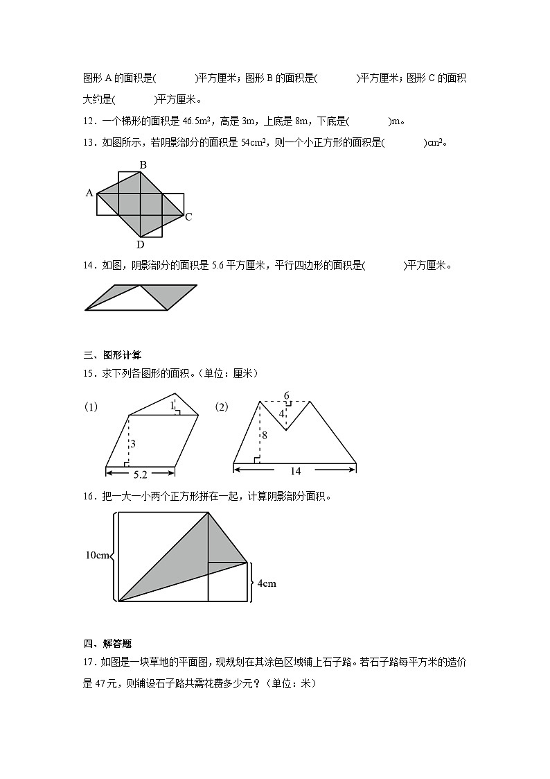 4升5奥数拓展：多边形的面积-数学五年级上册人教版第3页