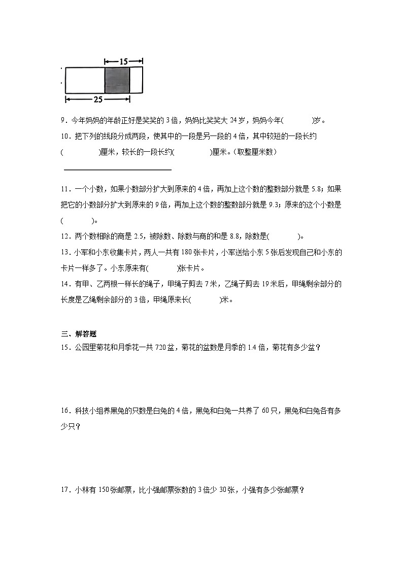 4升5奥数拓展：和差倍问题-数学五年级上册人教版第2页