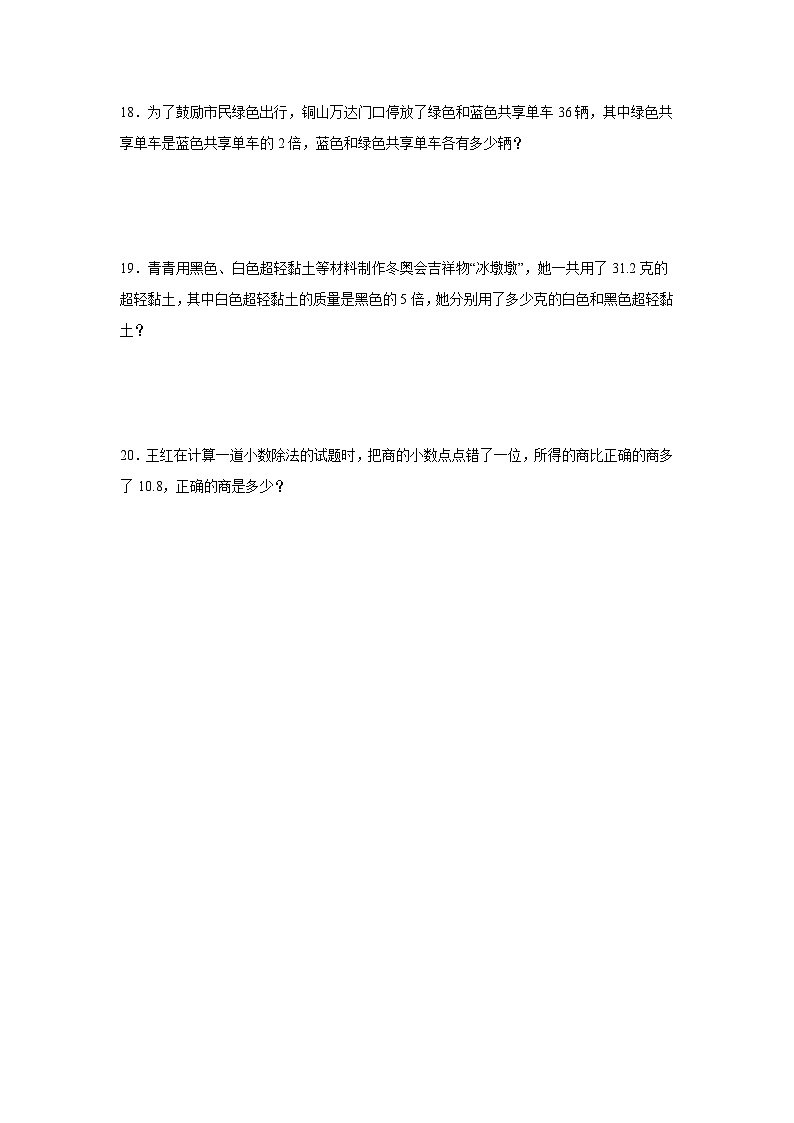 4升5奥数拓展：和差倍问题-数学五年级上册人教版第3页