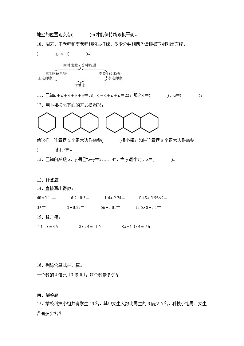 4升5奥数拓展：简易方程-数学五年级上册人教版第2页