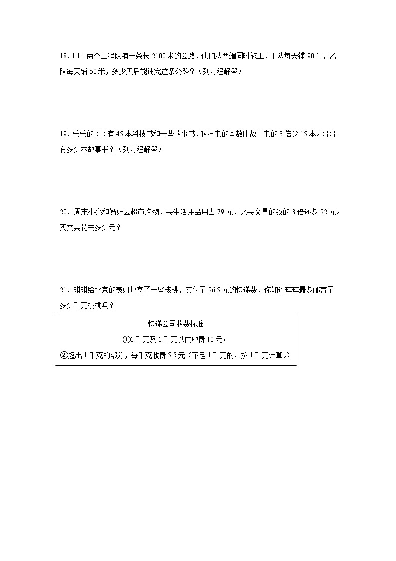 4升5奥数拓展：简易方程-数学五年级上册人教版第3页