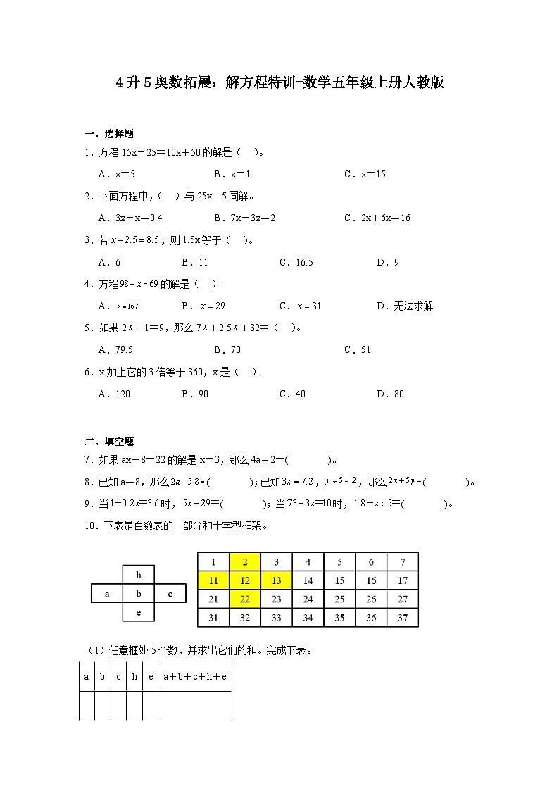 4升5奥数拓展：解方程特训-数学五年级上册人教版第1页