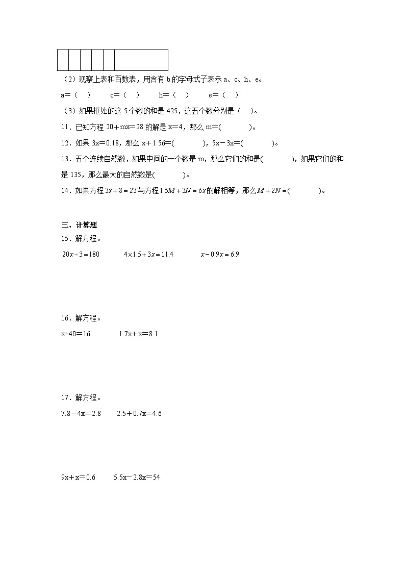 4升5奥数拓展：解方程特训-数学五年级上册人教版第2页