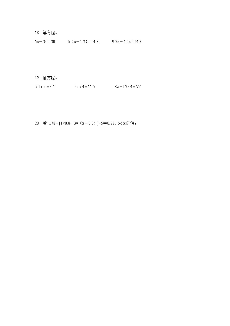 4升5奥数拓展：解方程特训-数学五年级上册人教版第3页