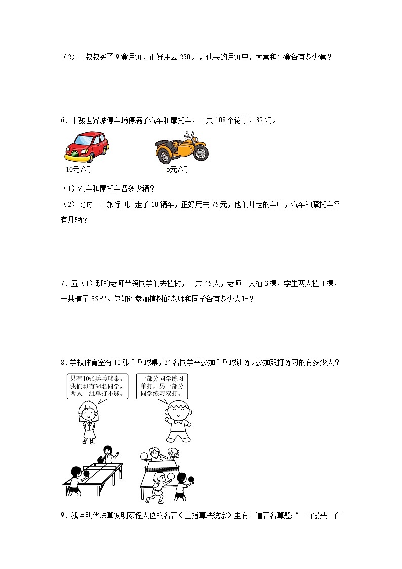 4升5奥数拓展：列方程解应用题-数学五年级上册人教版第2页