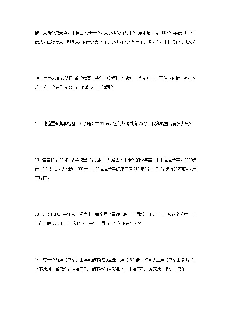 4升5奥数拓展：列方程解应用题-数学五年级上册人教版第3页