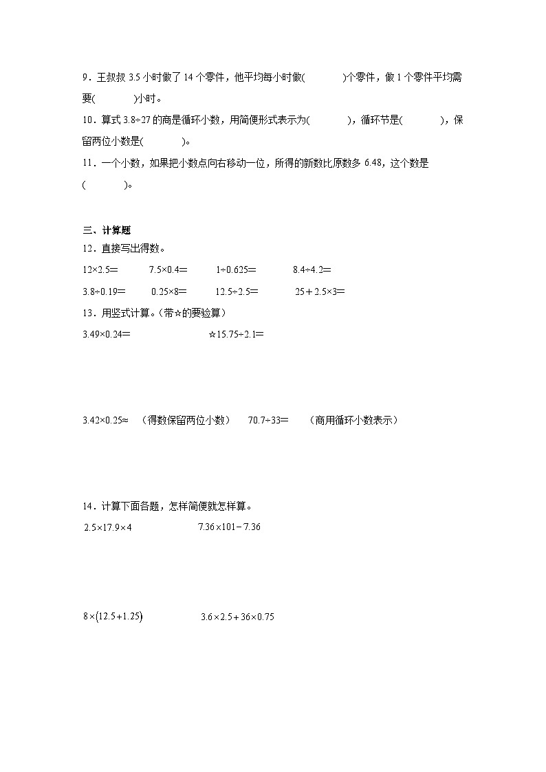 4升5奥数拓展：小数乘除法-数学五年级上册人教版第2页