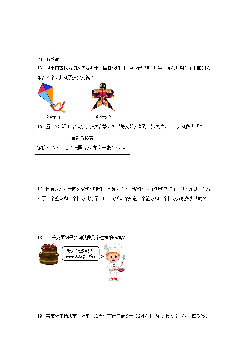 4升5奥数拓展：小数乘除法-数学五年级上册人教版第3页