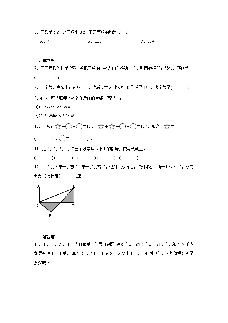 4升5奥数拓展：小数问题-数学五年级上册人教版第2页
