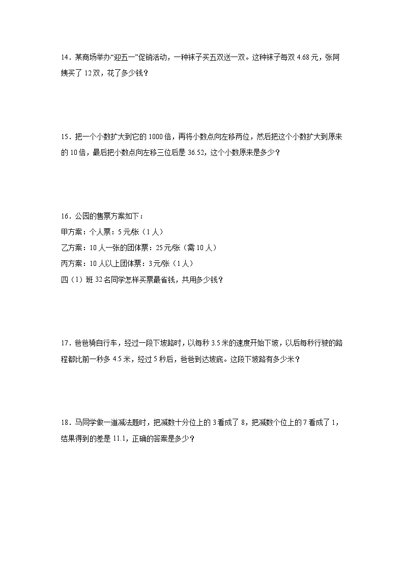 4升5奥数拓展：小数问题-数学五年级上册人教版第3页