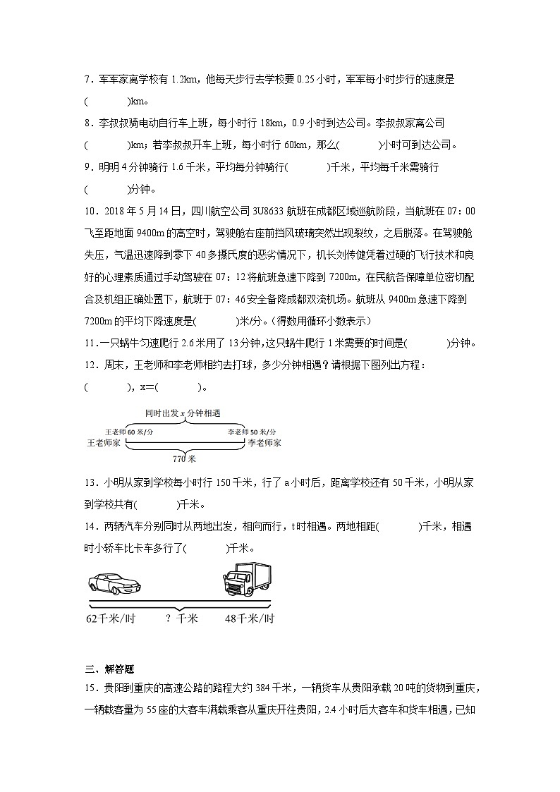 4升5奥数拓展：行程问题-数学五年级上册人教版第2页