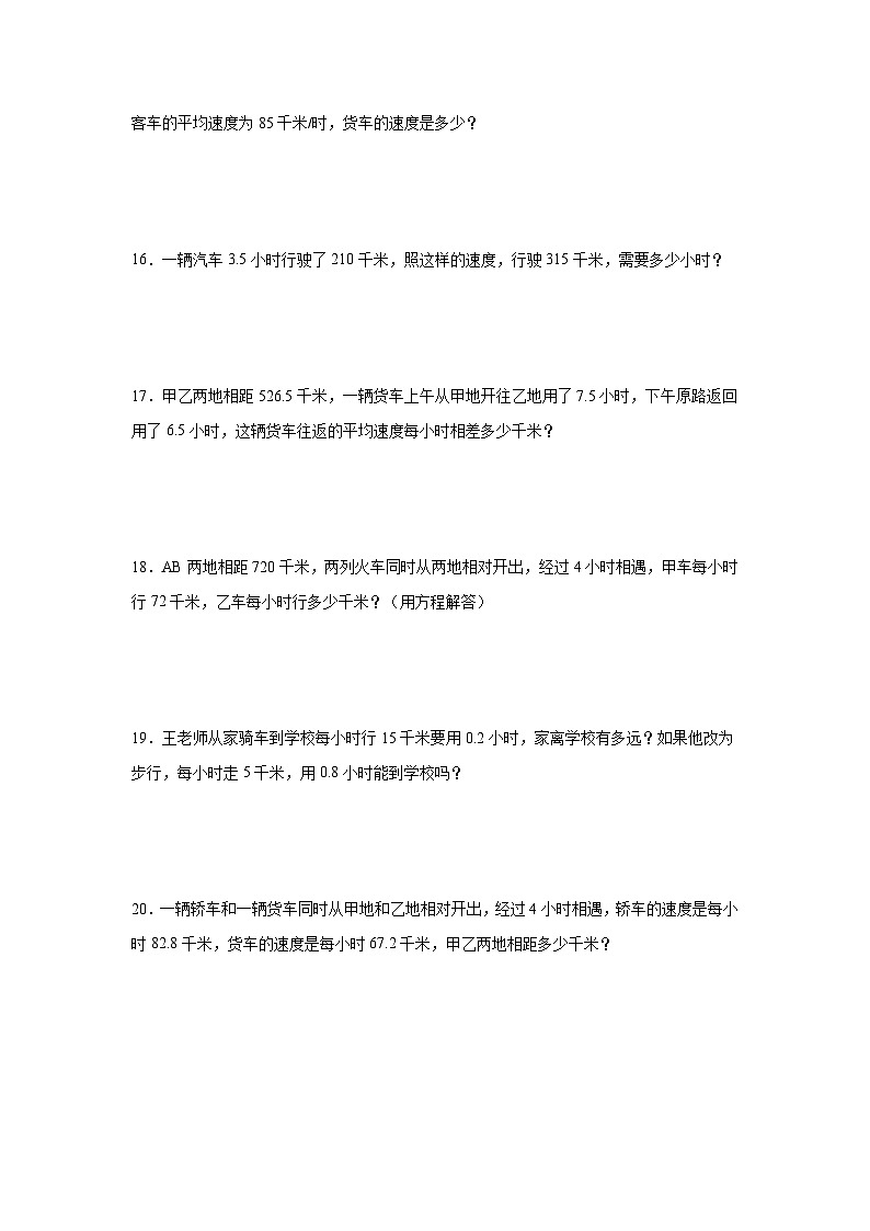 4升5奥数拓展：行程问题-数学五年级上册人教版第3页