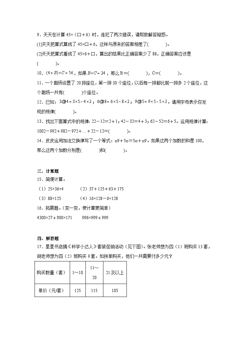 4升5奥数拓展：运算定律综合-数学五年级上册人教版第2页