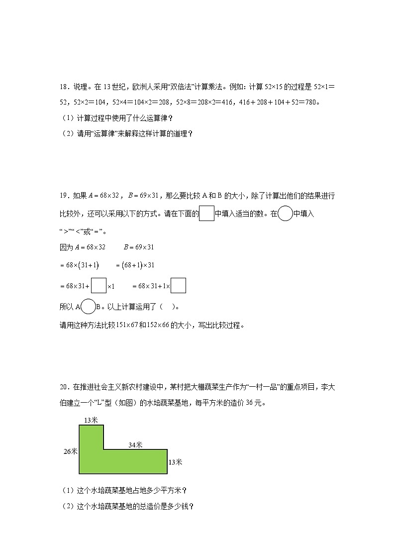 4升5奥数拓展：运算定律综合-数学五年级上册人教版第3页